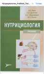 Нутріціологія Тель