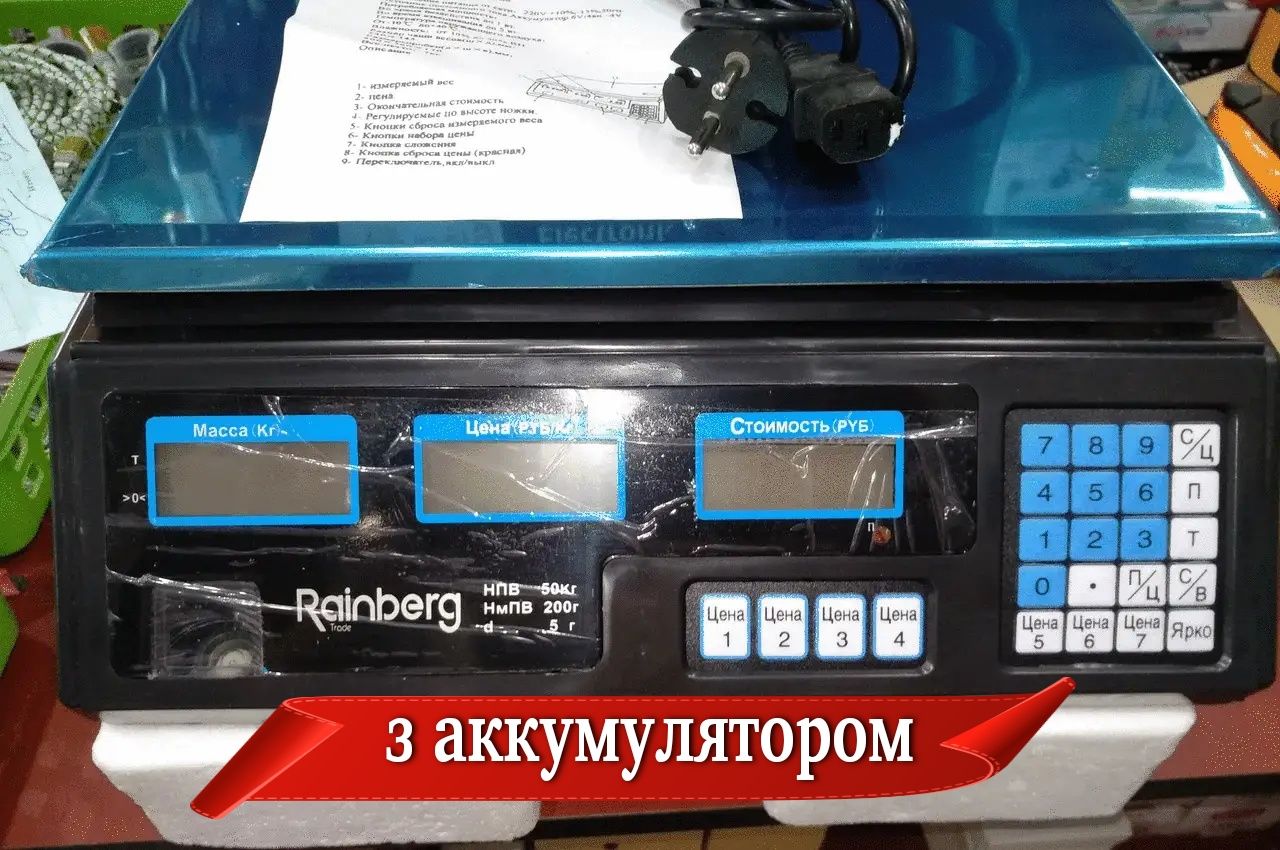 Ваги торгові/ весы торговые/ вага, веса с аккумулятором