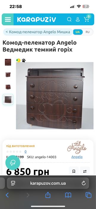 Комод пеленальний Angelo з ведмедиком колір горіх