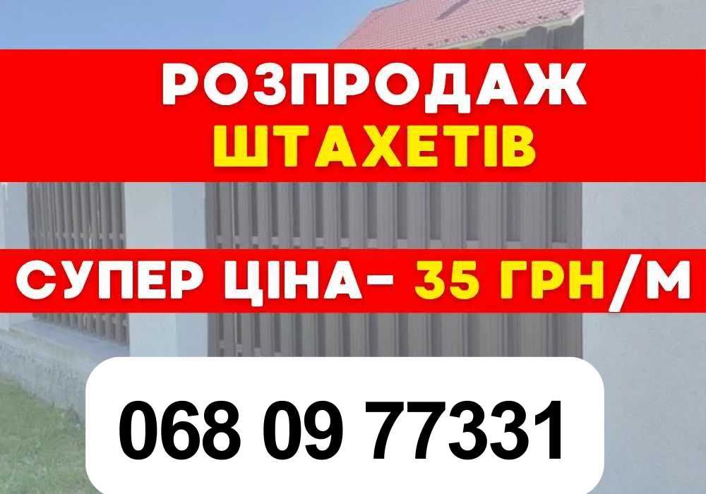 Штахети металеві