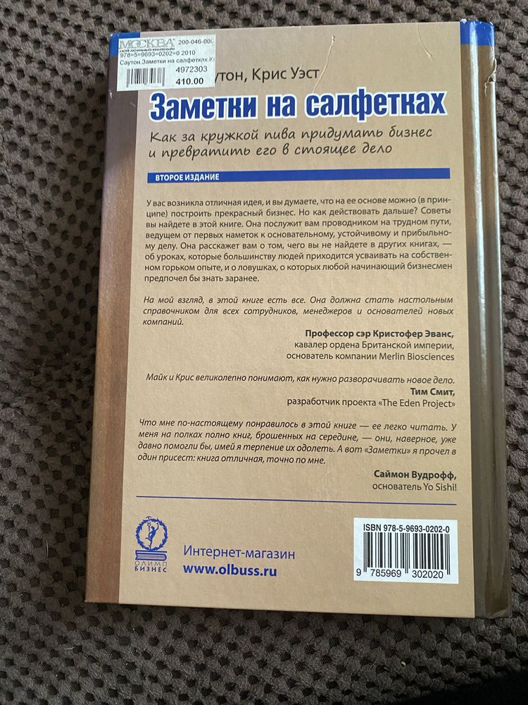 Заметки на салфетках. Как за кружкой пива придумать бизнес