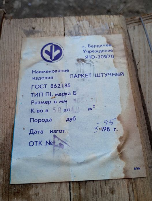 Паркет дубовый. Штучный 29кв