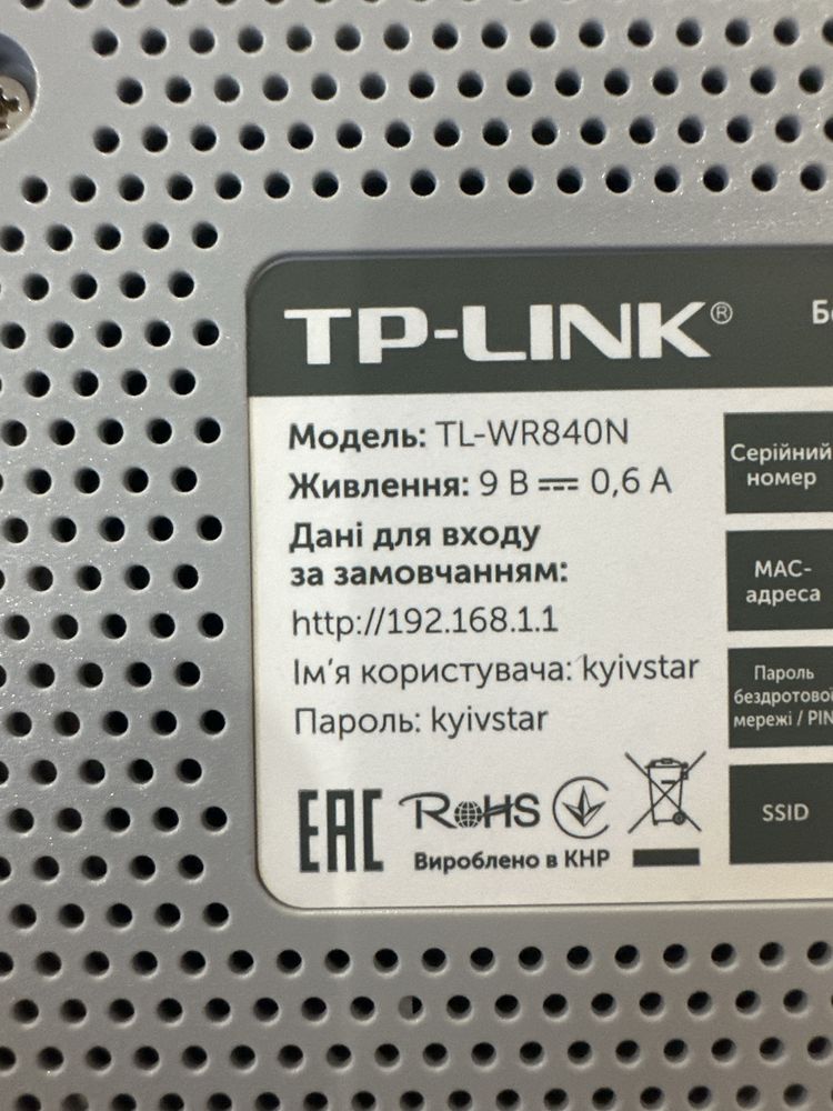 Маршрутезатор TP-Link TL-WR840N