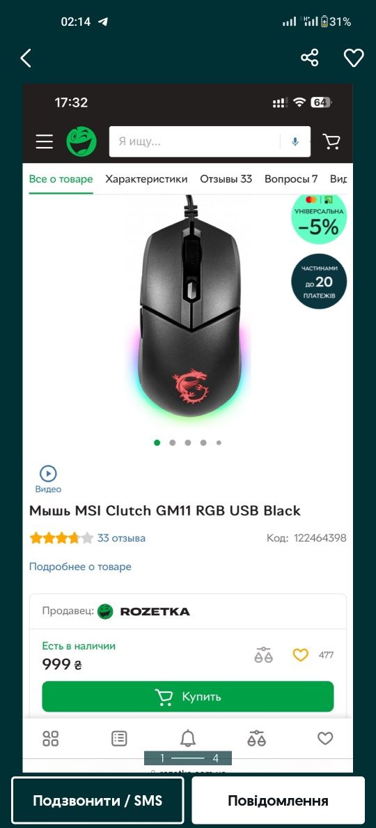 Msi gm11 clutch ігрова мишка ммшь игровая для работы