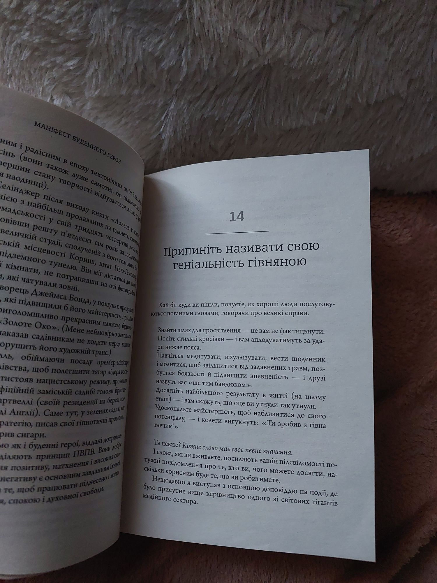 Книга українською Робін Шарма Маніфест буденного героя
