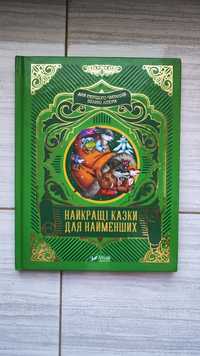 Книга найкращі казки для найменших