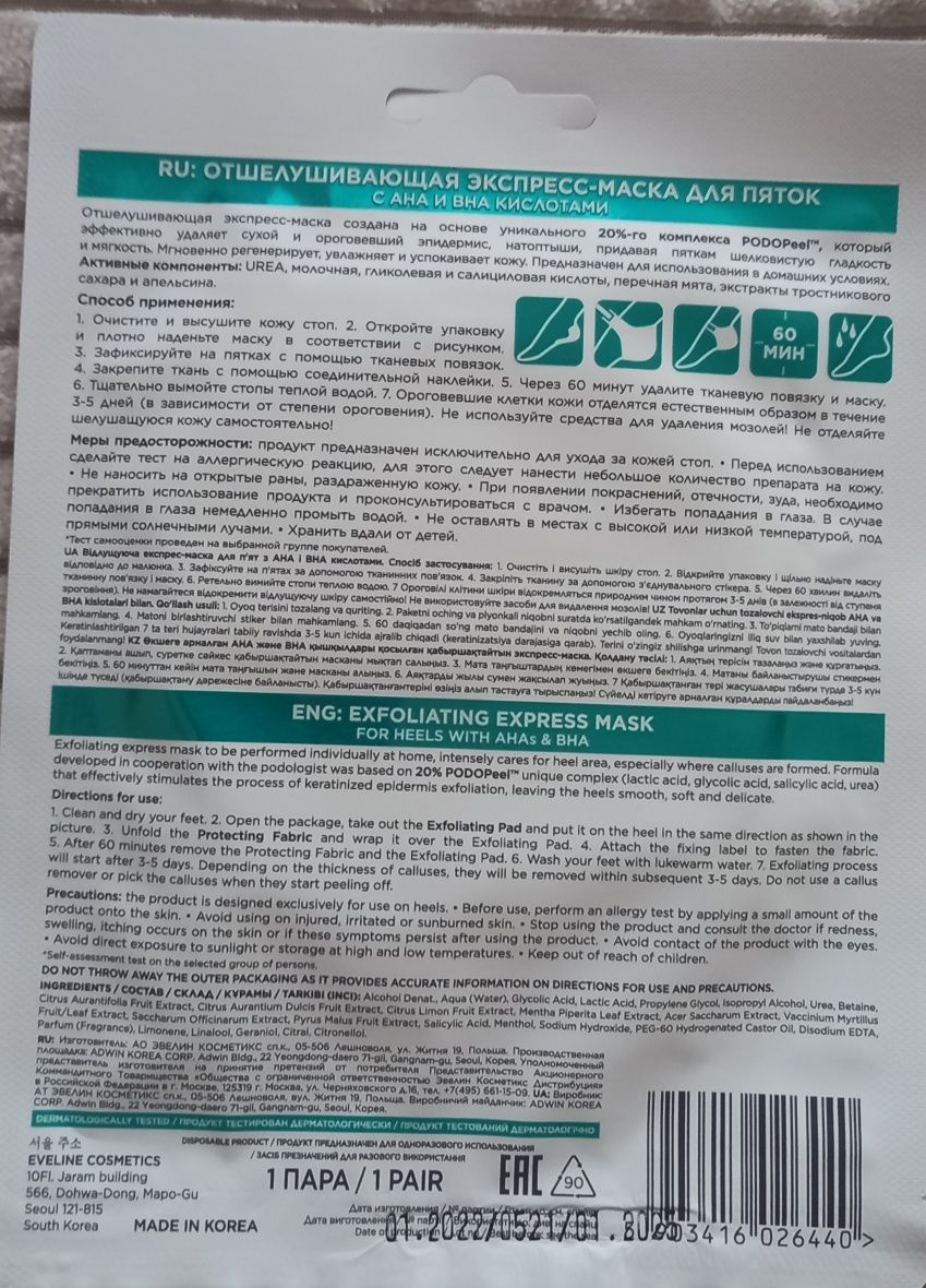 Profesjonalna złuszczająca maska na pięty Eveline