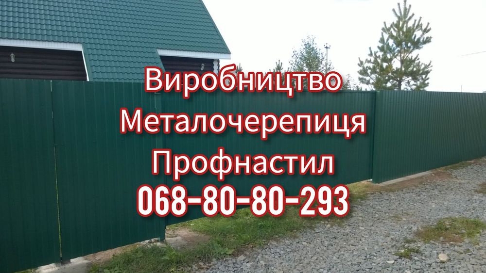 Швидкий прорахунок і виготовлення профнастилу