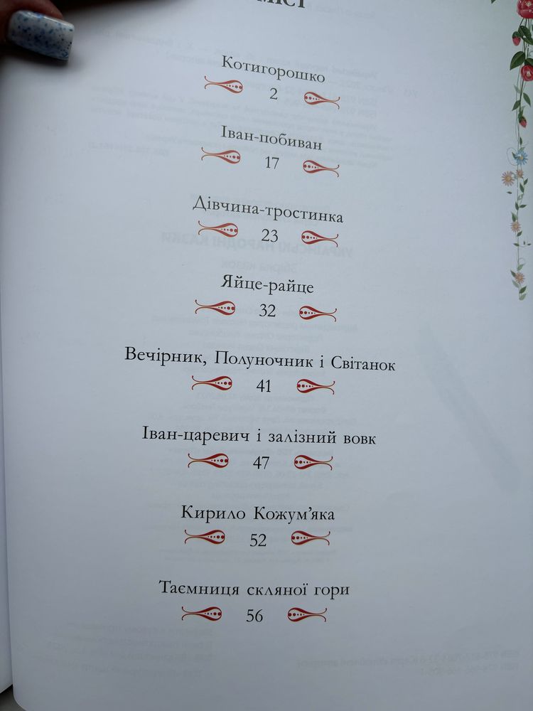 Віршики-загадки Укр народні казки 3 поросят Бременск музыканты Колосок
