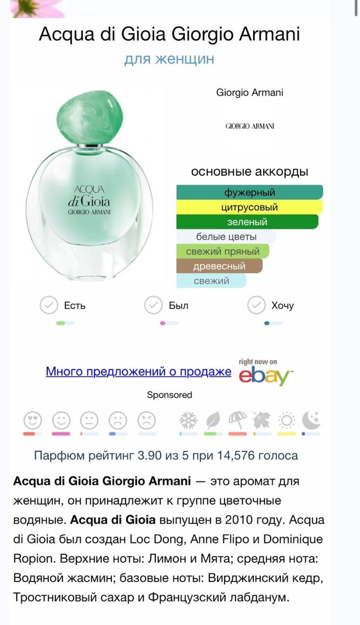 Старый выпуск старая версия Acqua di Gioia Giorgio Armani