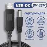 Кабель живлення для роутера від павербанка з 5V-9V-12V USB DC