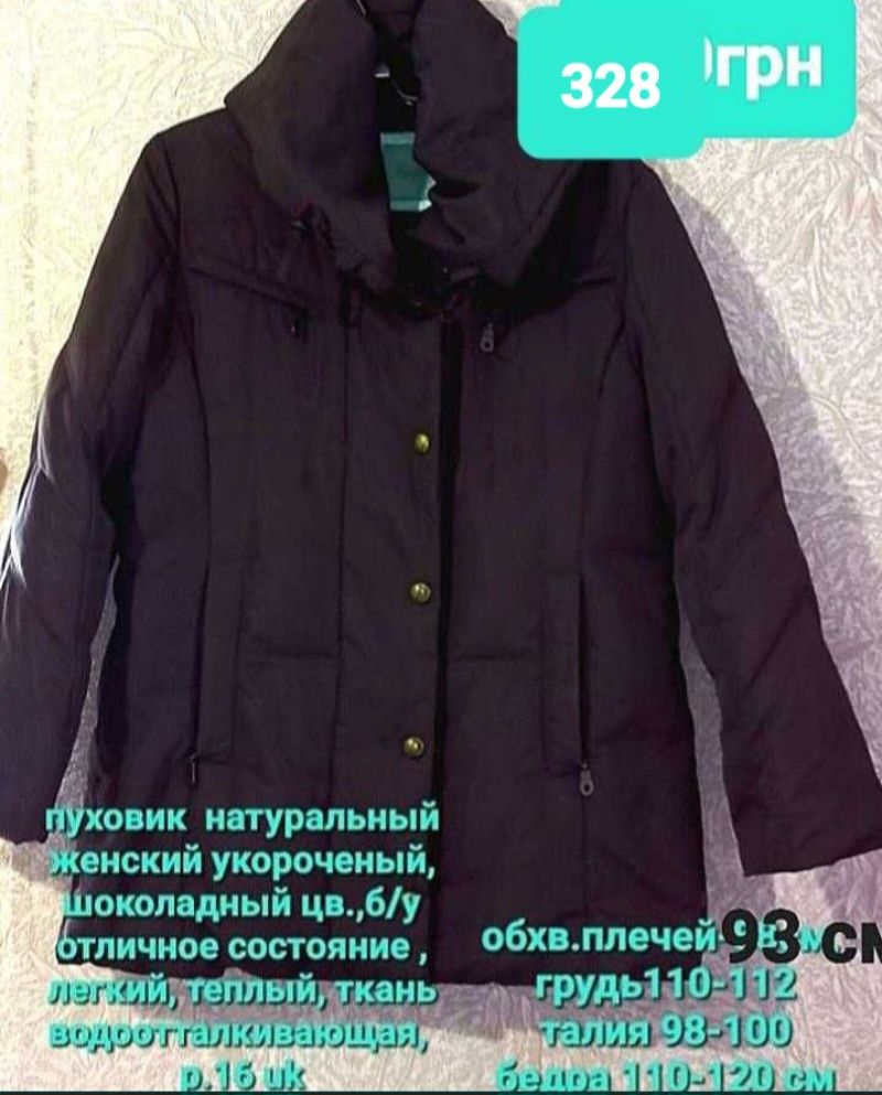 Куртка  демисезонная р.52-54  и MORGAN натуральный пух ,новая,р.46-48
