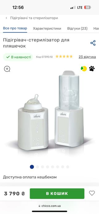 2 в 1 Підігрівач стерилізатор пляшечок Chicco