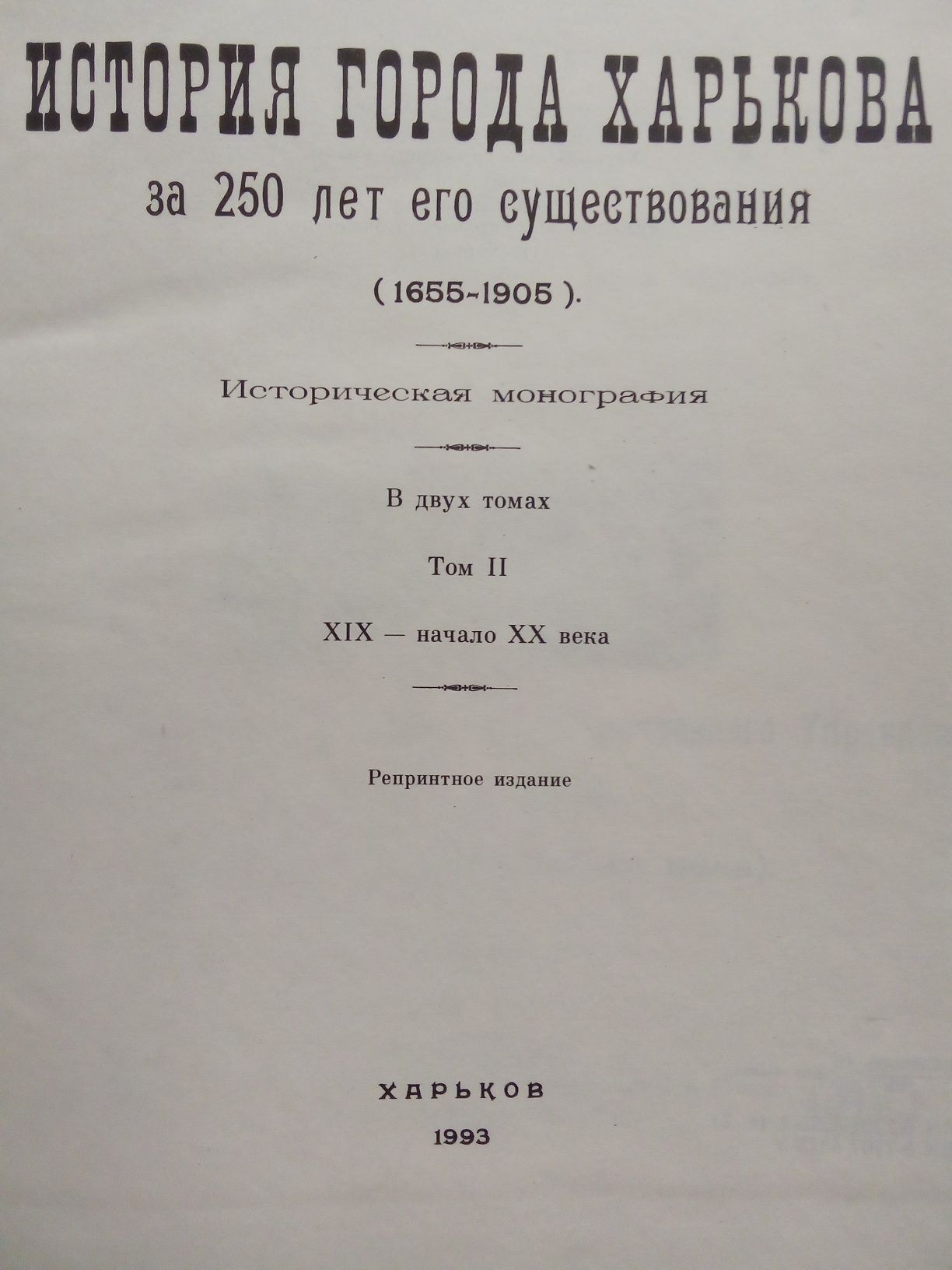 Продам два тома карты история г.Харькова