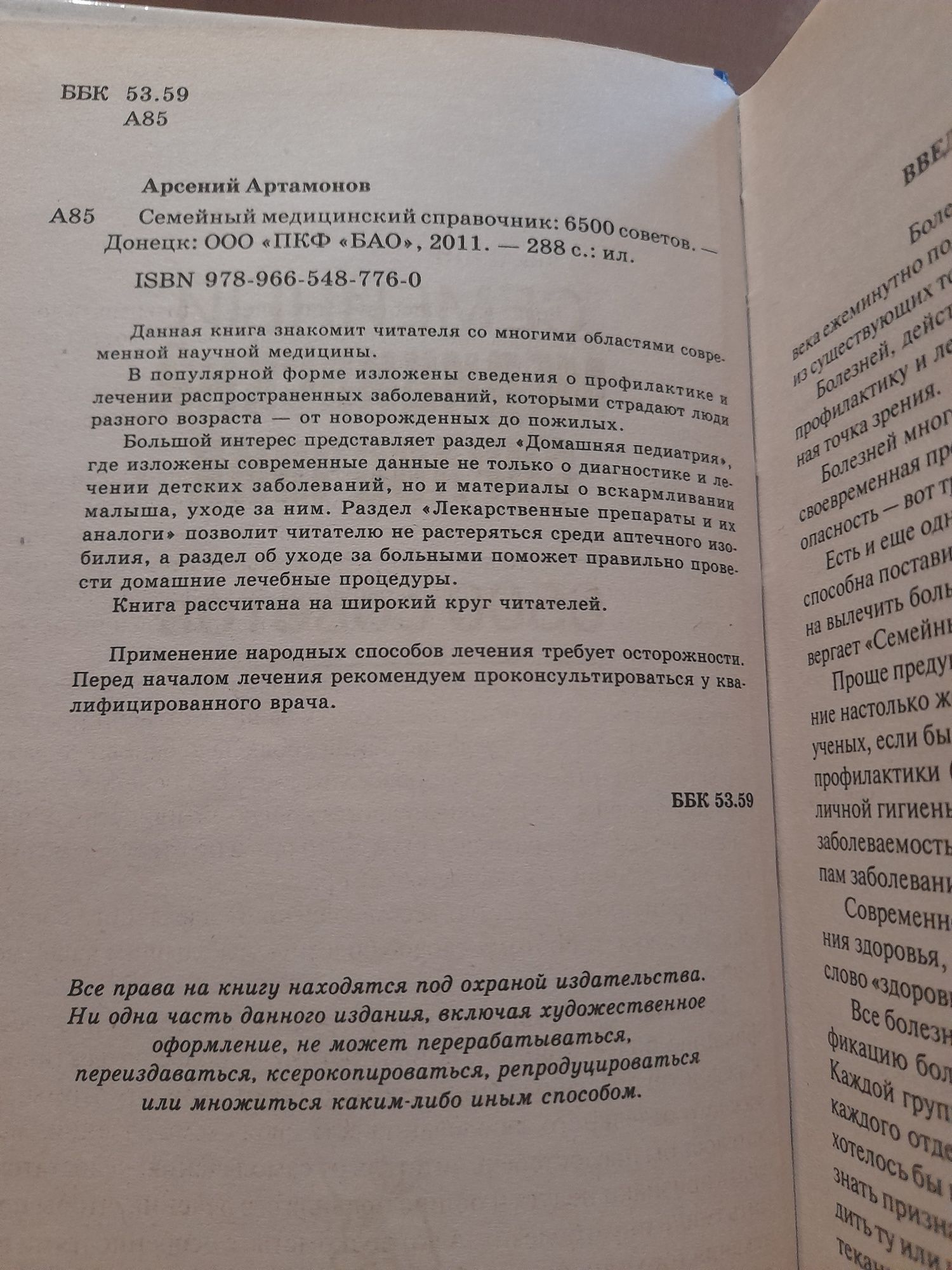 Книга. Семейный медицинский справочник