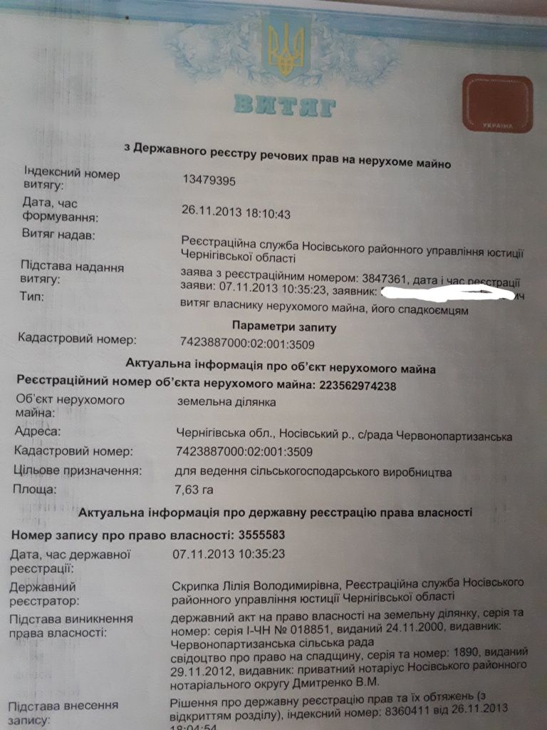 Продам 3 паї 22 гектари Ніжинський район Чернігівська область