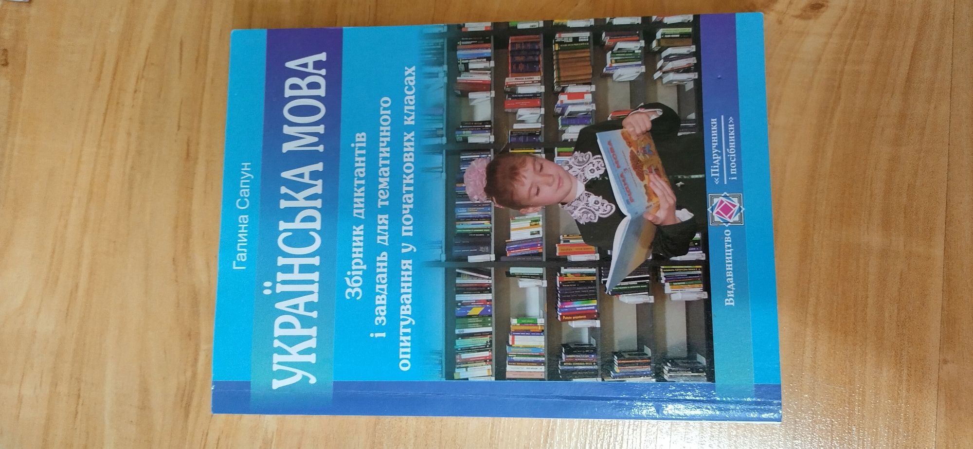 Укрмова, математика, позакласне читання 4 клас