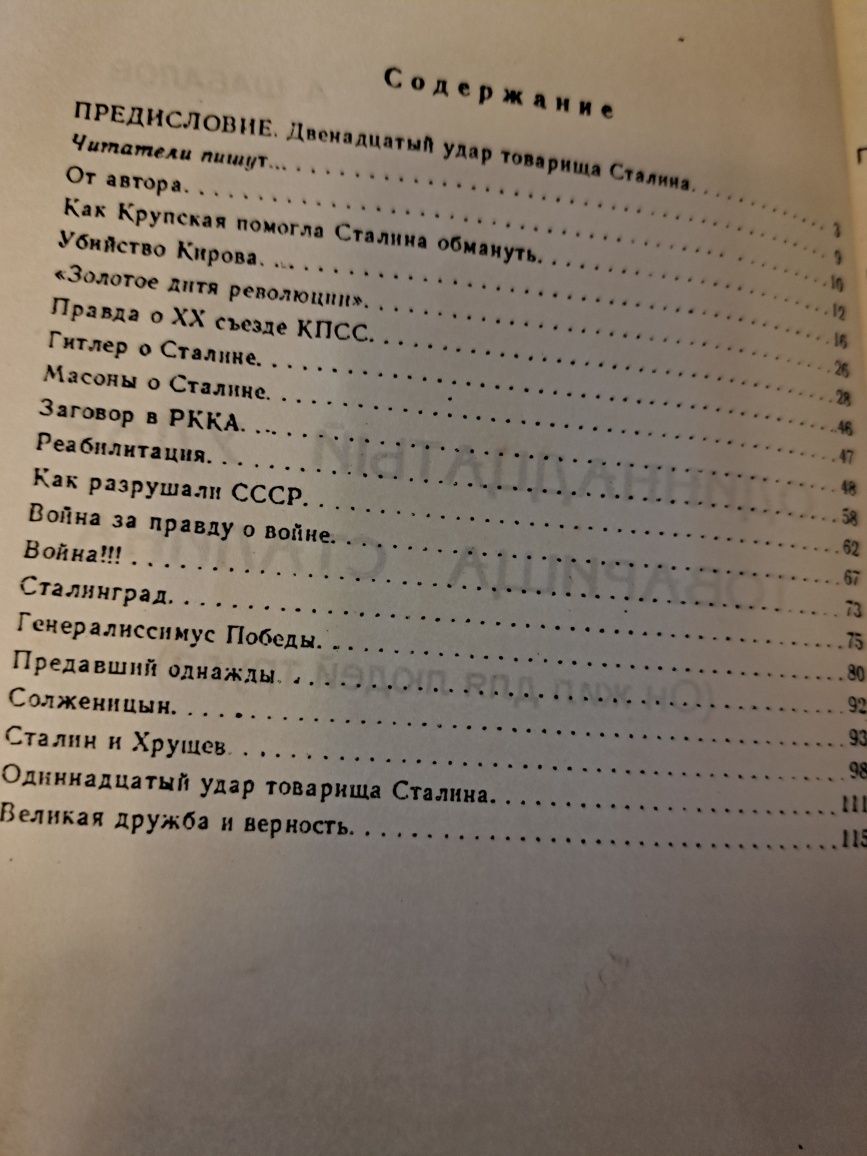 Книги: Вид с лубянки, Тайна Распутина, 11 удар товарища сталина.