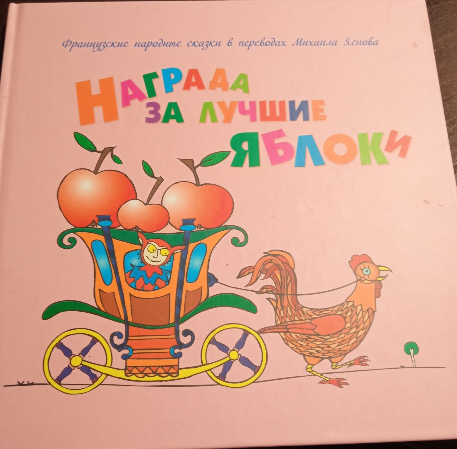 Книги серии "Французские народные сказки" .