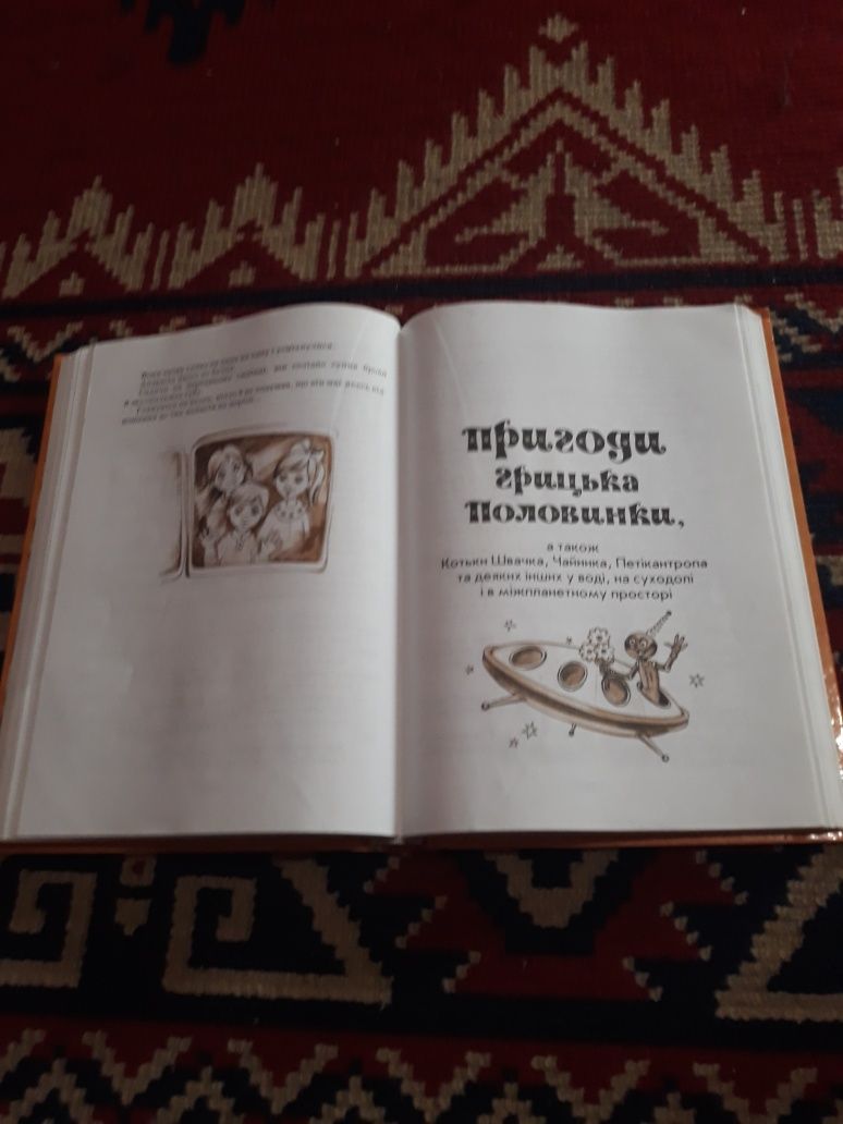 Всеволод Нестайко. Одиниця з обманом.  Повісті та оповідання.