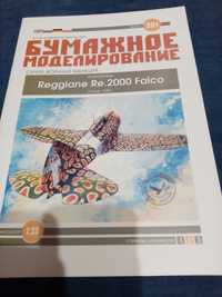 Сборная модель из бумаги, истребитель Reggiane 2000