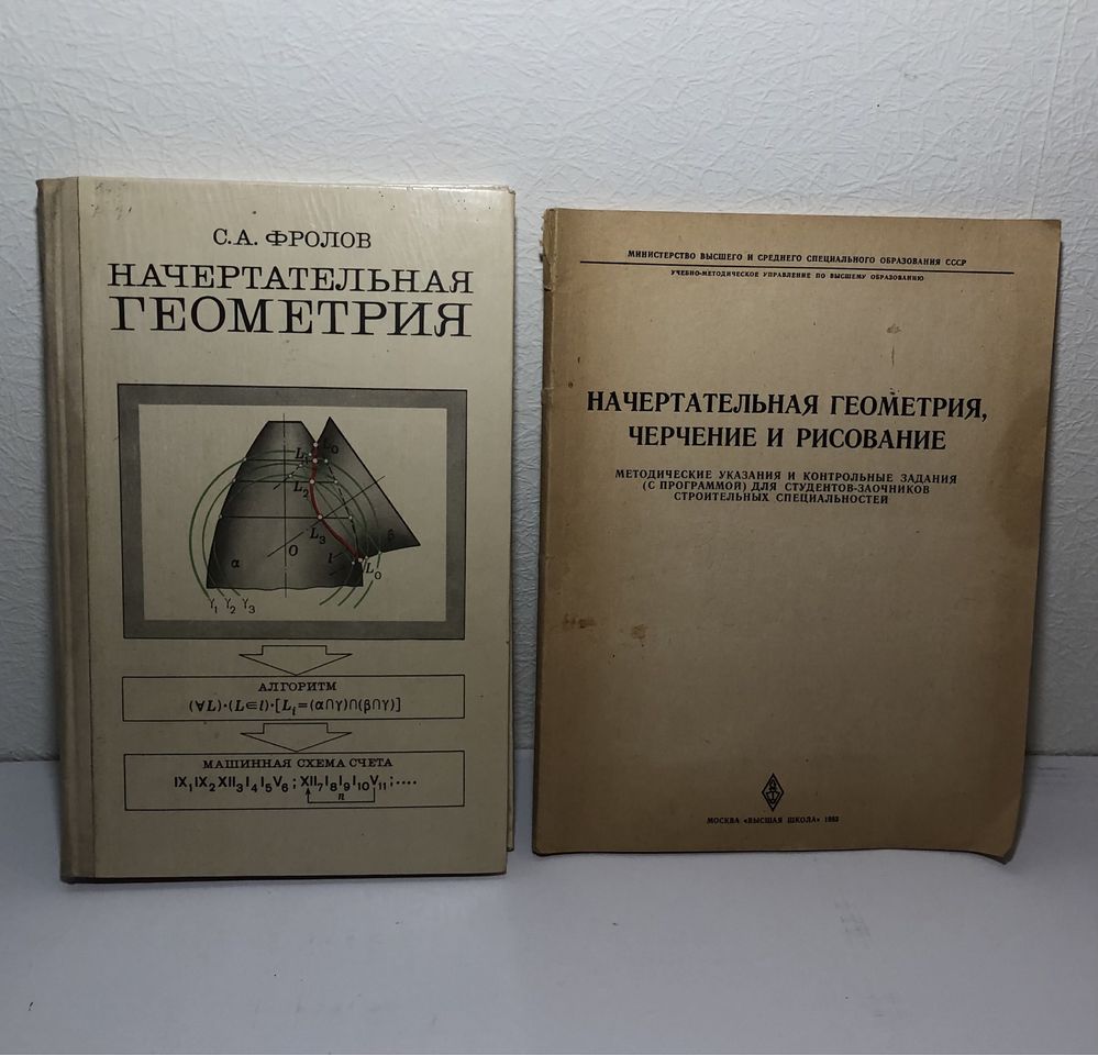 Учебник: Начертательная геометрия