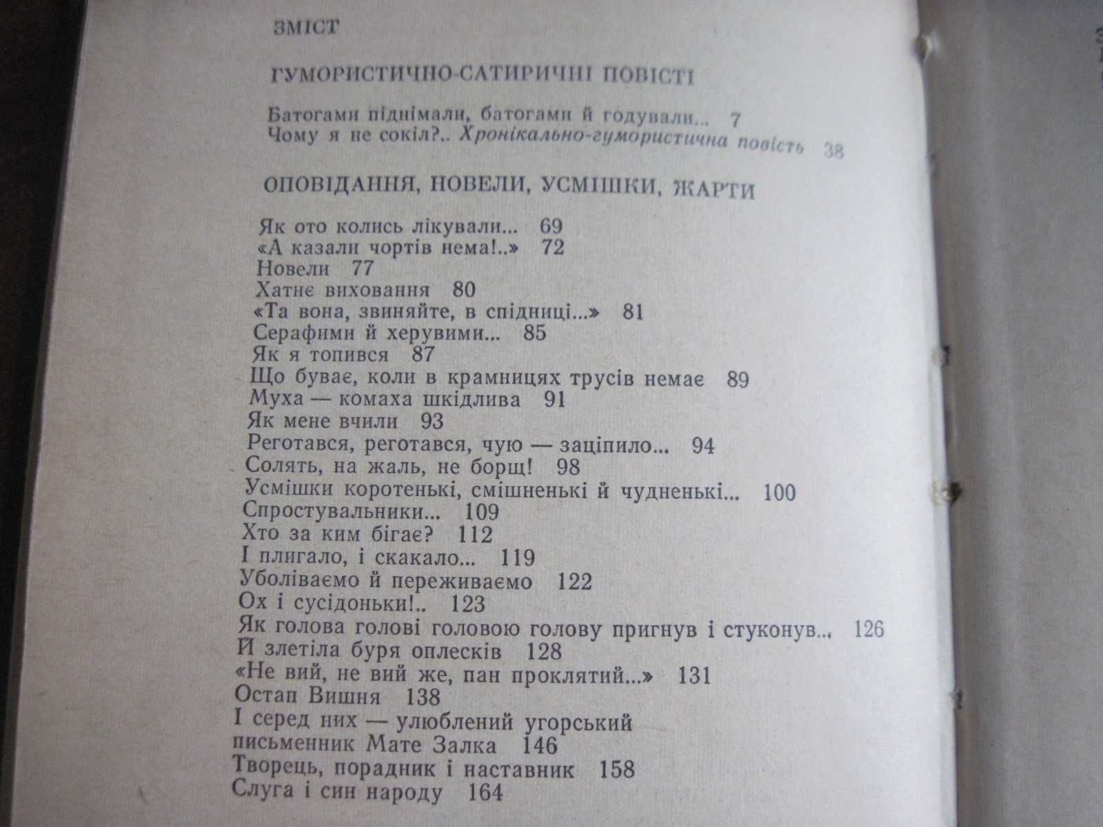 Ковінька О. І. Твори в 2-ох томах Дніпро 1980