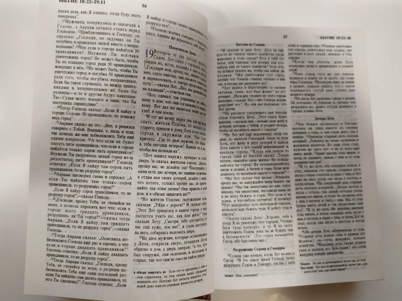 Библия современний перевод