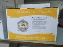 Прополісна вощина Домбровського (ТМ), завод виробник