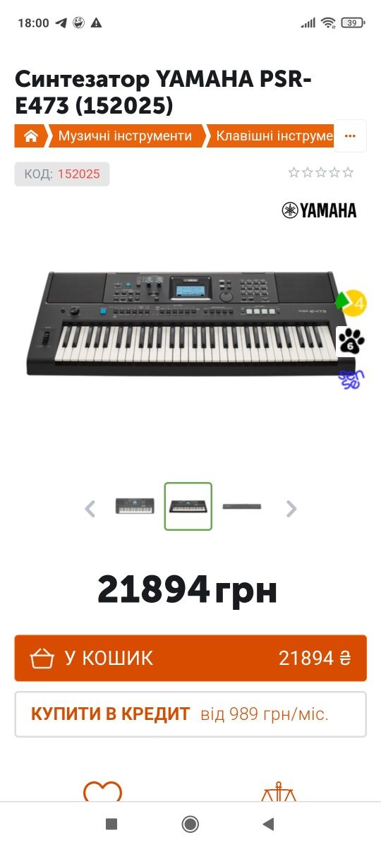 Синтезатор Yamaha E 473