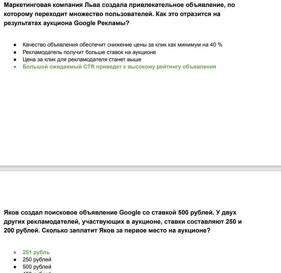 Oтветы на экзамены Google Рекламы | Google Ads | Adwords