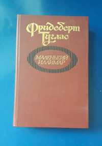 Детская книга Маленький Иллимар Ф.Туглас1986г