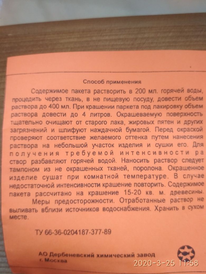 Морилка для дерева