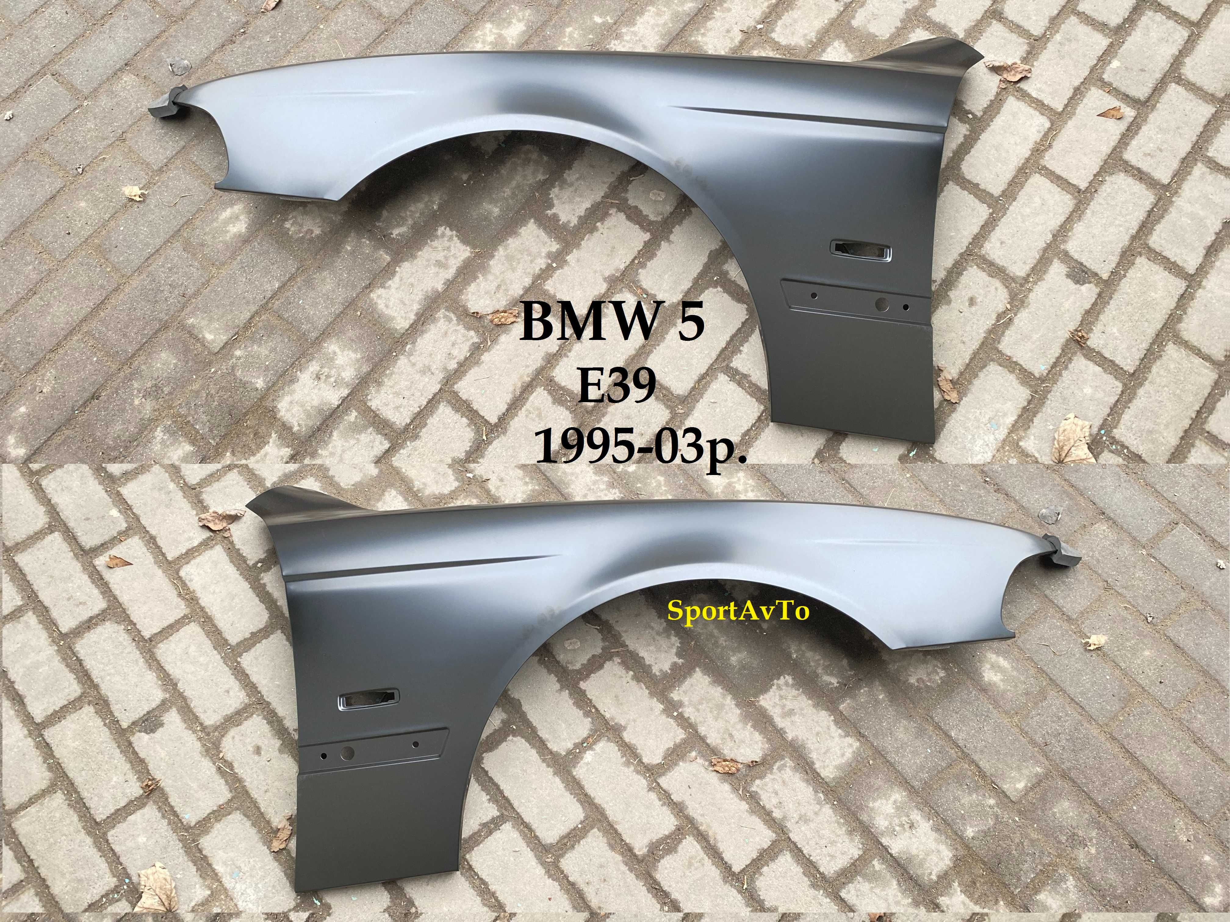 BMW 5 E39 пороги 1мм. до арки е39 е34 е30 е36 E30 E34 E46 Крила Крыло