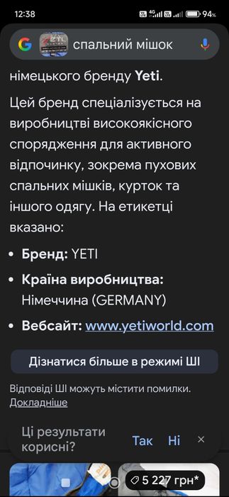YETI Germany  спальник пуховий XL
