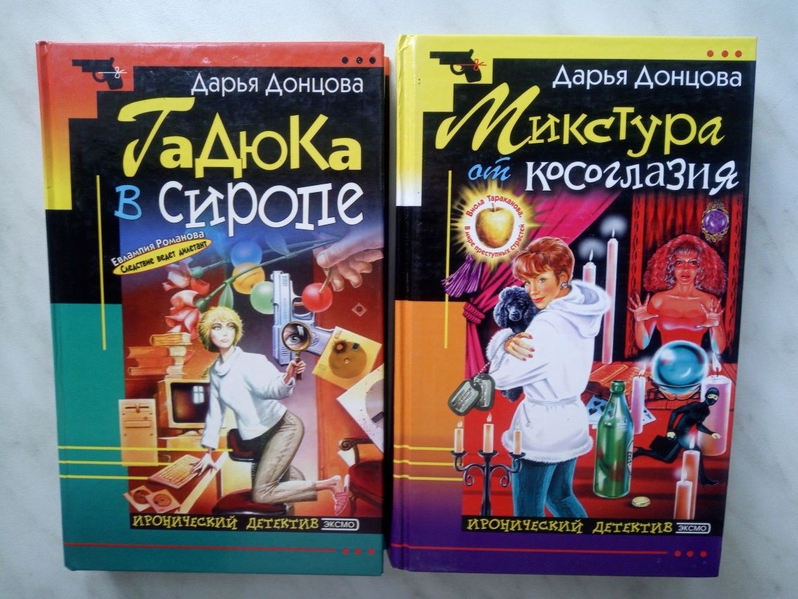 Донцова,Звёздный десант,Вторжение неспящих,Багдадский хлопец,Бумер ид