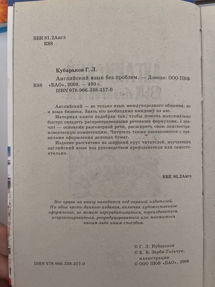 Англо-український, українсько-англійський словник