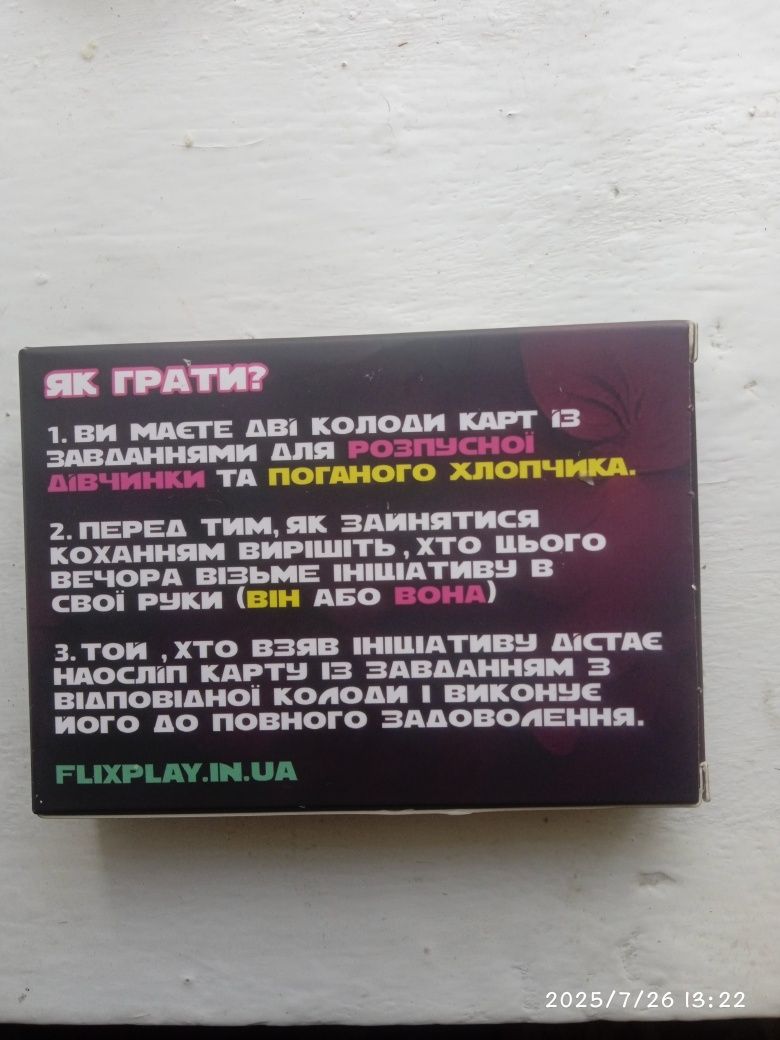 Карткова гра для дорослих