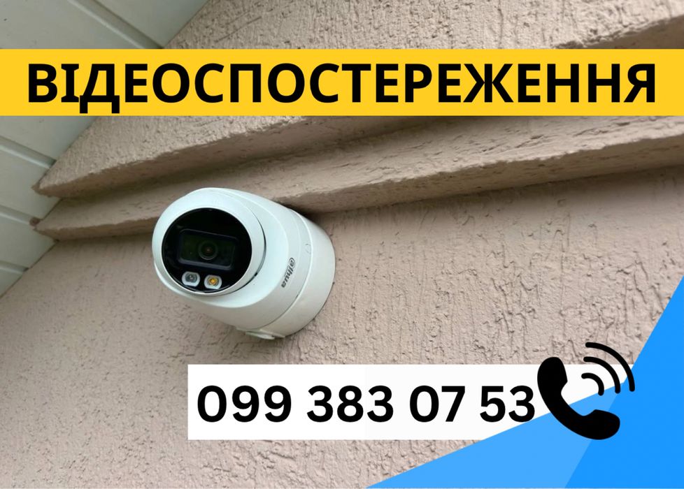 Монтаж камери відеонагляду. Відеоспостереження. Охорона. Домофони