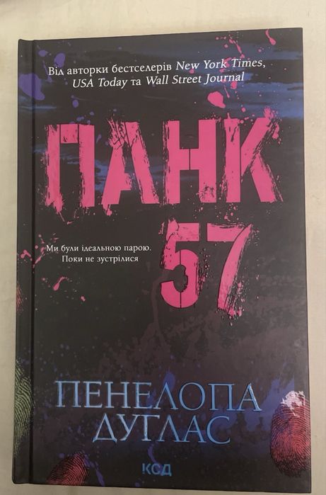 Продам книгу панк 57