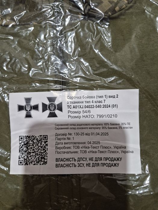 Сорочка бойова(убакс)