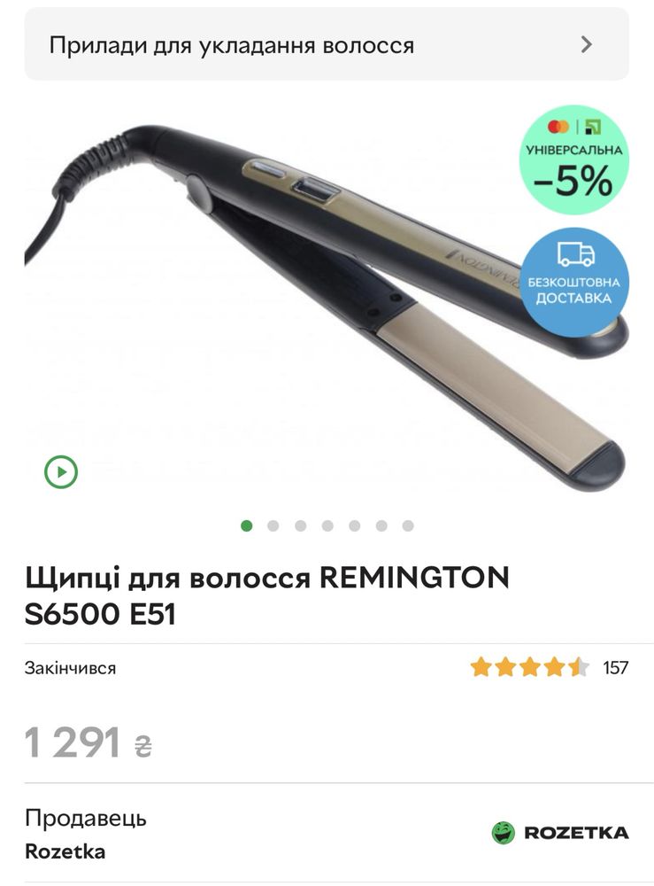 Утюжок для волосся, випрямляч, плойка Remington