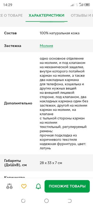 Чоловіча шкіряна сумка