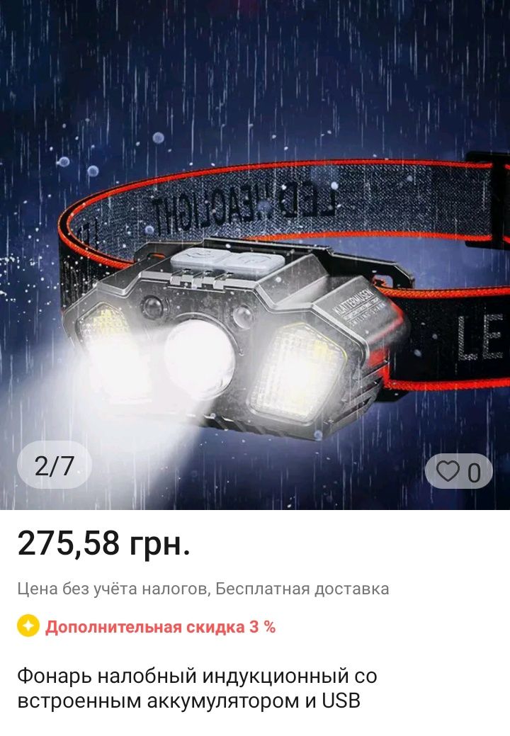Фонарь аккамуляторный