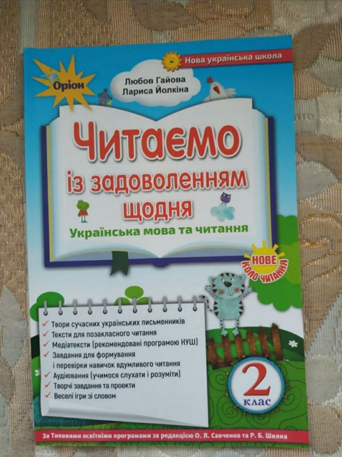 Українська мова та читання НУШ