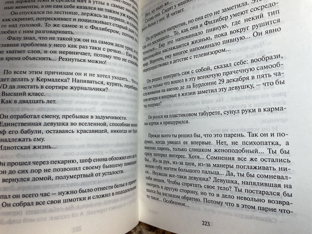 Анна Гавальда, Просто вместе