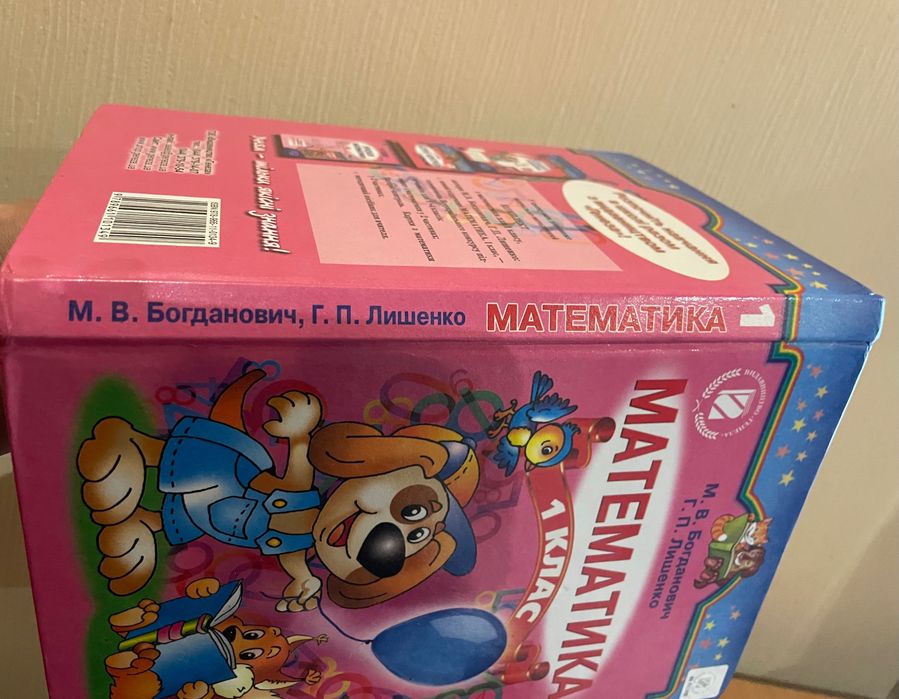 Математика 1 клас (М. Богданович, Г. Лишенко), 2015 р.