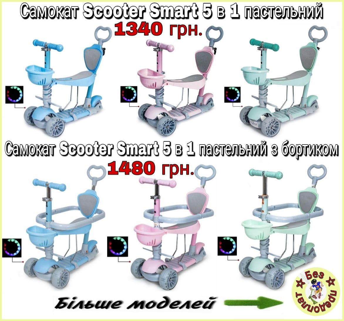 Самокат Scooter  5 в 1, 3 в 1  (3)