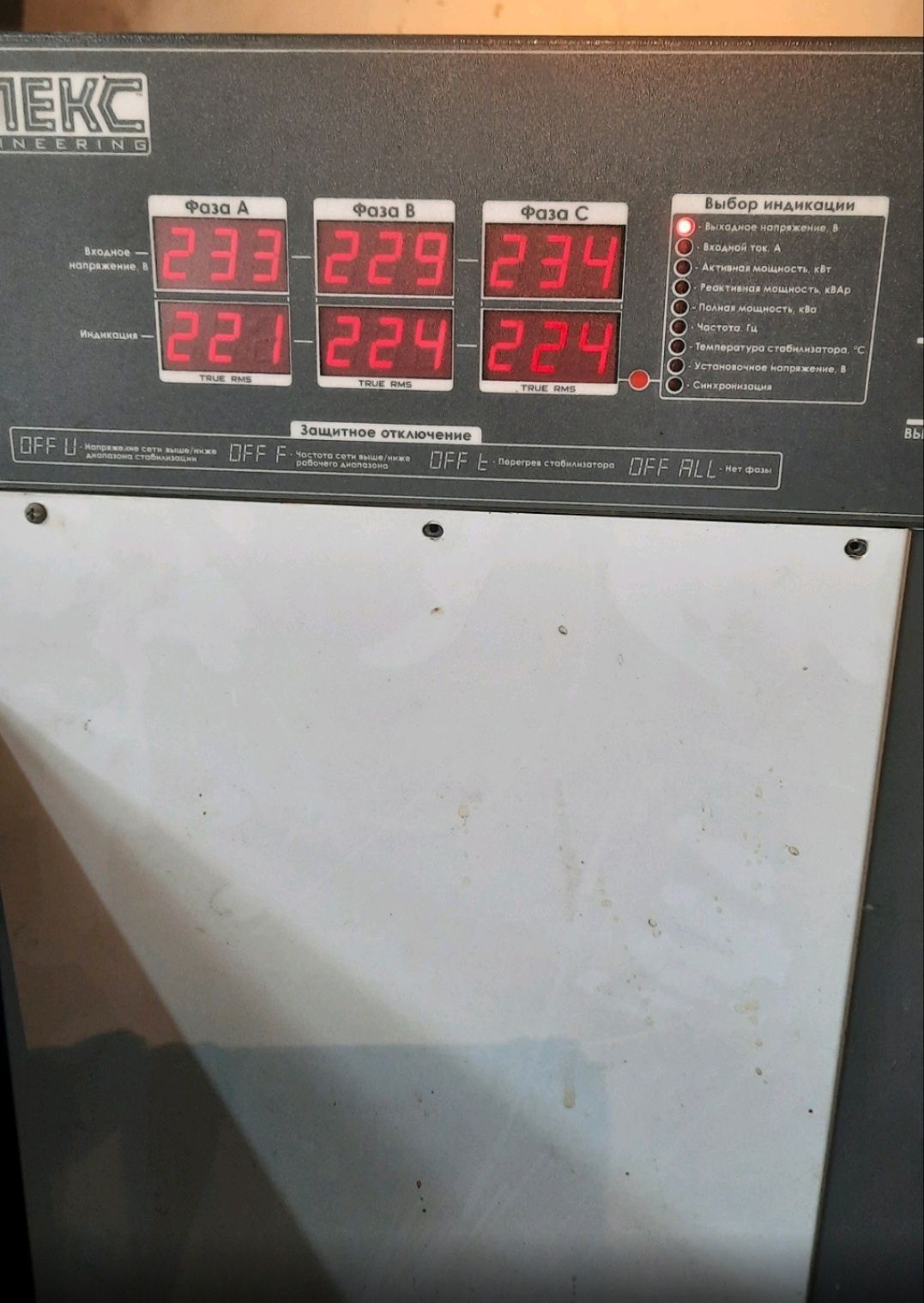 Стабилизатор напряжения 3фазы 16/50