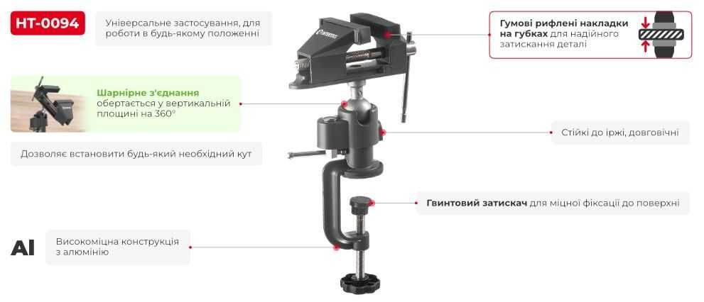 Лещата мiнi INTERTOOL HT-0057, слюсарні, поворотні, універсальні